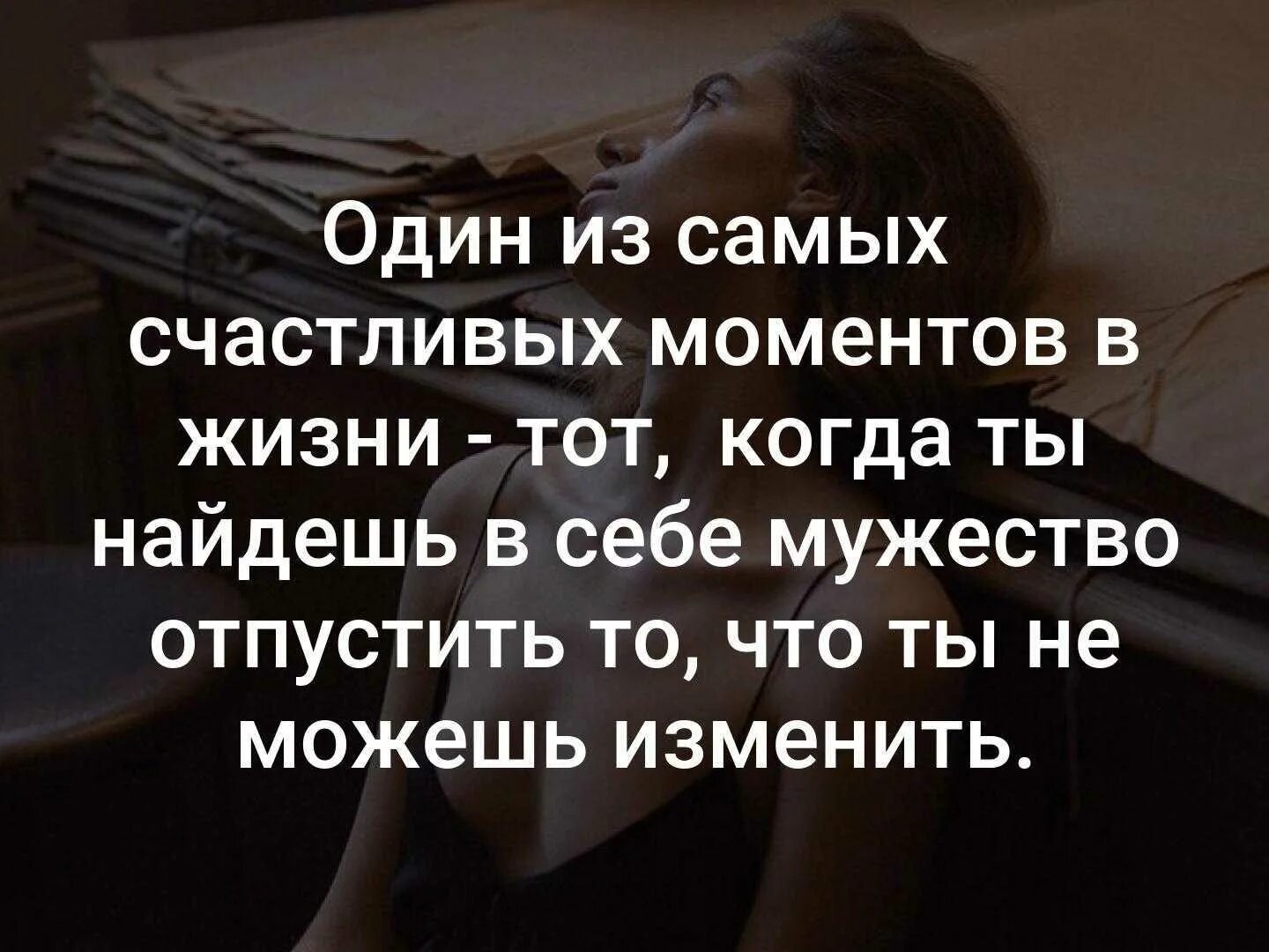 Как изменить чувство