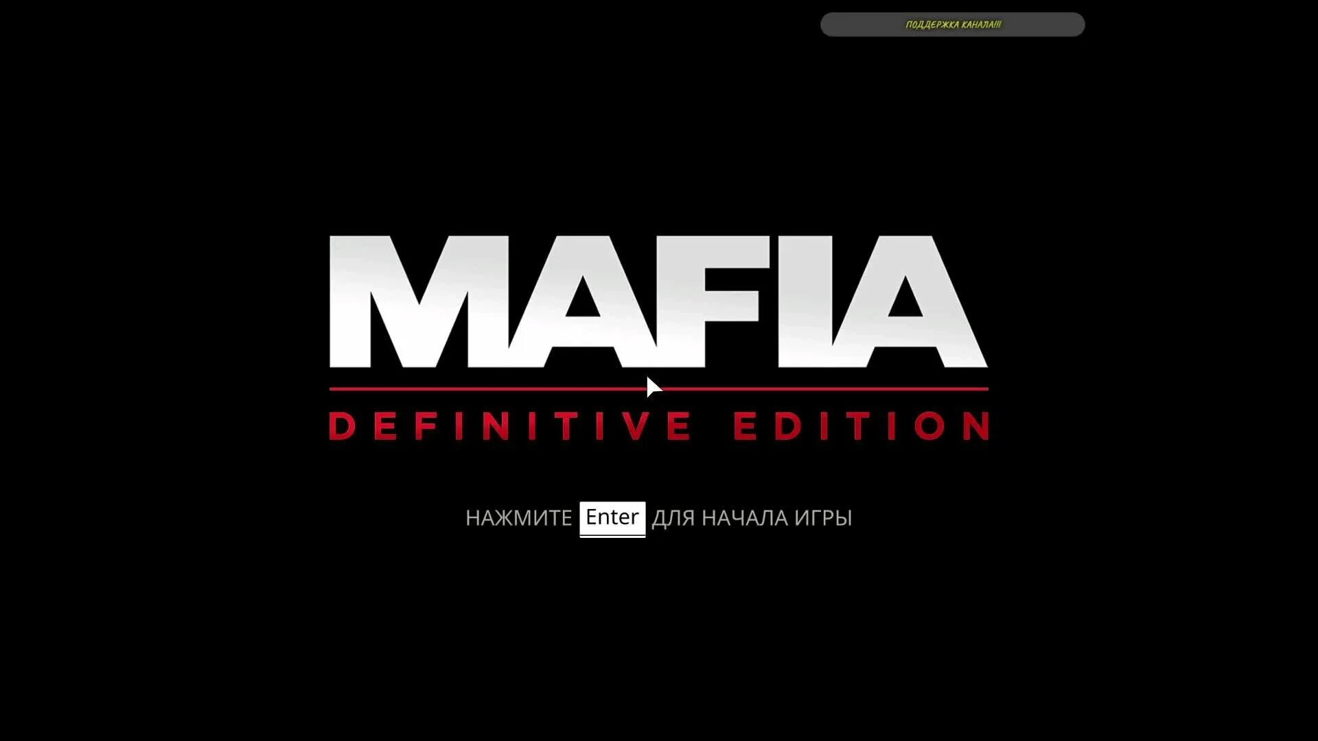 Definitive edition 2025. Mafia: definitive edition. mafia definitive edition logo. мафия 1 ремейк логотип. mafia 3 definitive edition.