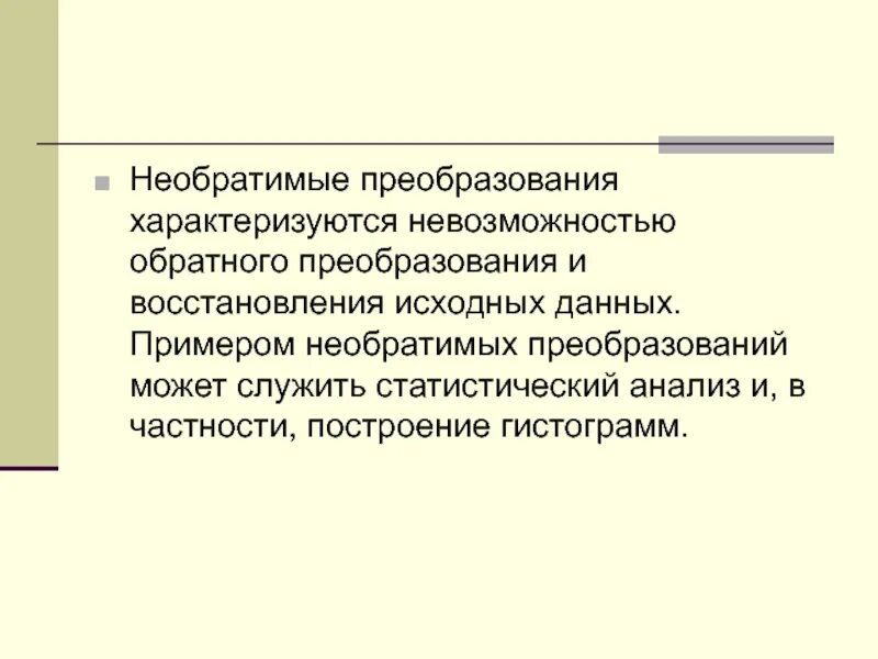 Примером информации могут служить. Необратимое преобразование. качественными преобразованиями характеризуется. примеры необратимости. примером информации может служить.