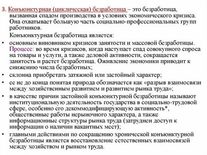 Повторяющиеся спады производства порождают безработицу