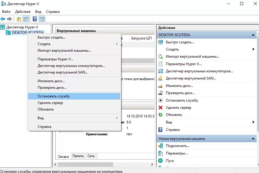 Как отключить виртуализацию в windows 10. Hyper v виртуальная машина. управление виртуальными машинами hyper-v. hyper-v виндовс 10. как отключить виртуальную машину.
