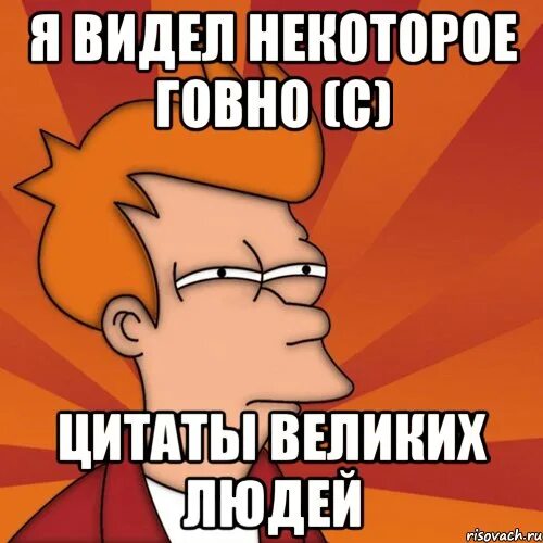 Она видела некоторое. Я видел некоторое говно. Я увидел некоторое дерьмо. Я видел некоторое Мем мемы. Видел некоторое дерьмо Мем.