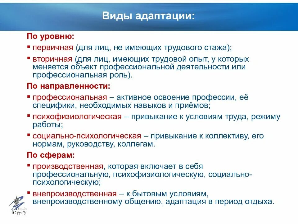 Адаптация организации виды. Виды адаптации. Адаптация виды и типы. Укажите виды адаптации:. Виды адаптации человека.