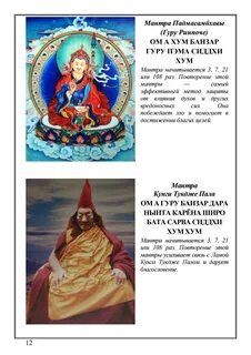 Мантра гуру