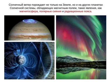 Явления солнечной активности