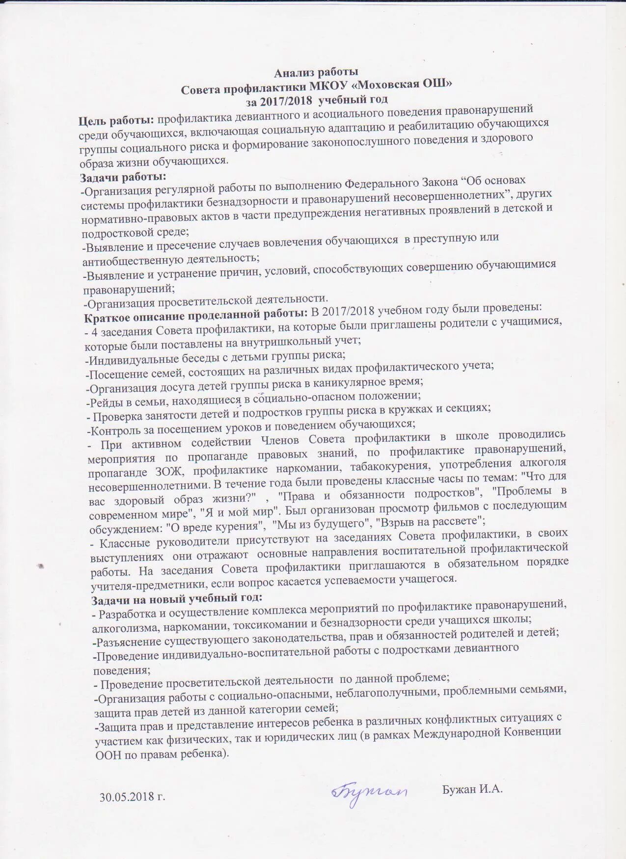 Образец протоколов совета школы. Протокол совета профилактики. Протокол заседания по профилактике правонарушений. Протокол заседания совета профилактики в школе. Совет по профилактике в школе протоколы.