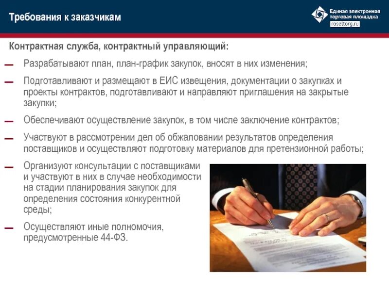 44фз ст 5. ФЗ О закупках. Федеральный закон 44-ФЗ. ФЗ О контрактной системе. 44 ФЗ.