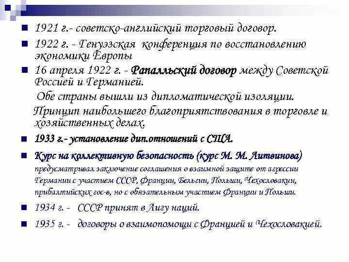 Договор в советское время. Советско-английский торговый договор 1921 г. 1921 Г. – торговое соглашение с Великобританией. Торговое соглашение с Германией 1921. Торговое соглашение с Англией 1921.