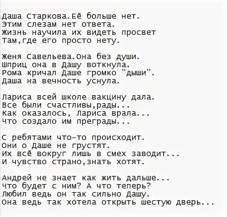 Текст песни школа любовные. Песня про Дашу. Песня про Дашу текст. Песня про Дашу смешная текст.