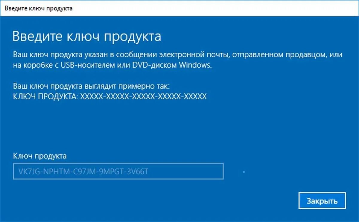 Виндовс 10 ключик для активации. Ключ активации Windows 10 ключ. Активация Windows 10. Ключ активации виндовс 10 Pro.