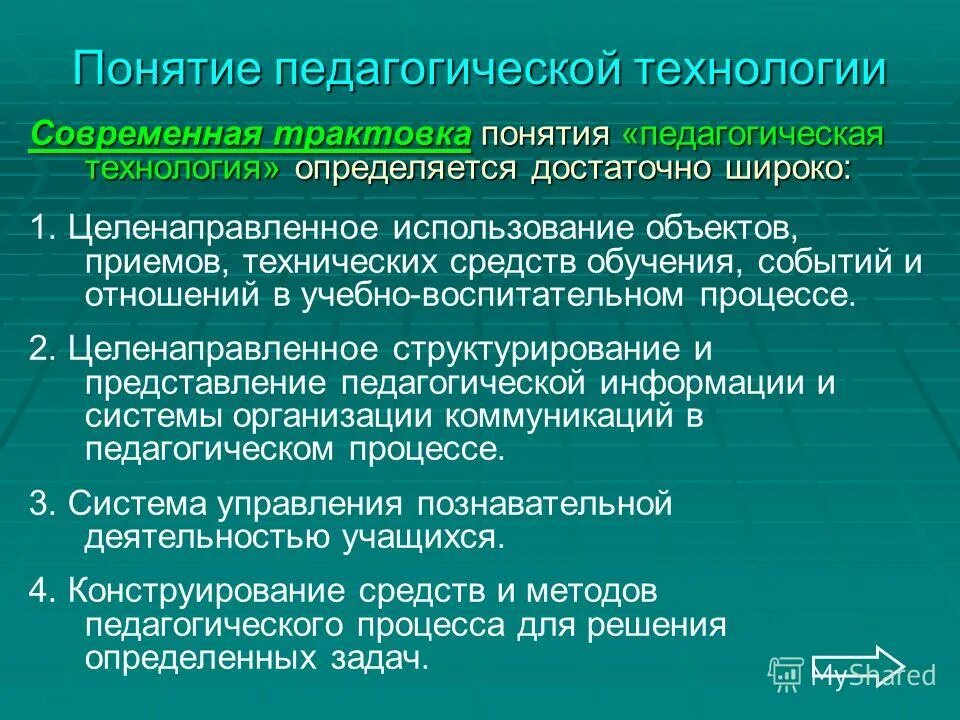 Понятие педагогическая методика