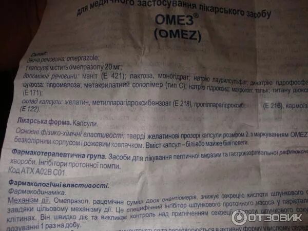 Омез сколько раз в день пить. Омез. Лекарство омез. Омез таблетки. Омез в желатиновых капсулах.