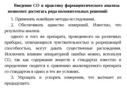 Единица измерения объема в аптечной практике