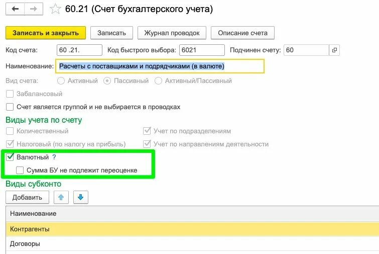 Переоценка валютных счетов в 1с 8.3. Валютный счет. Счет учета в валюте. Проводки по переоценке валюты. Валютный учет 1с