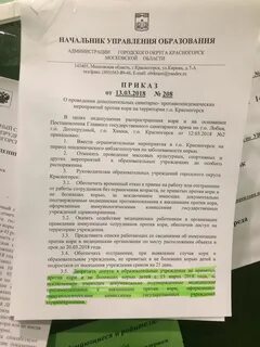 Приказ по прививком