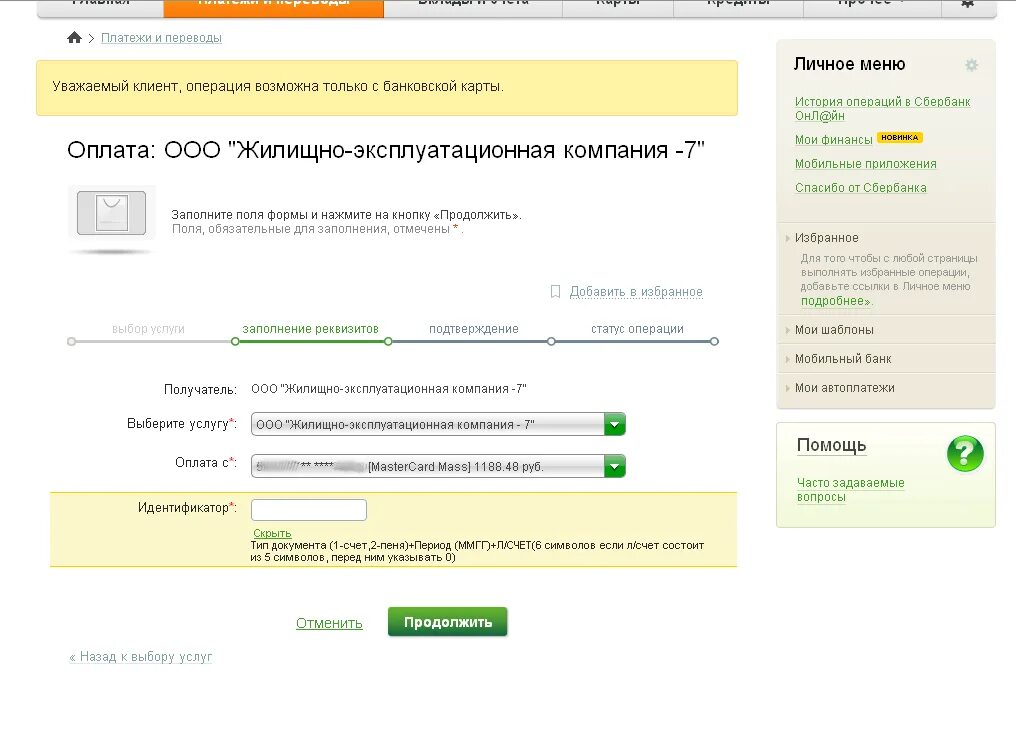 Оплата ЖКХ по лицевому счету через Сбербанк. Оплата коммунальных услуг. Оплата коммунальных услуг через Сбербанк приложение.