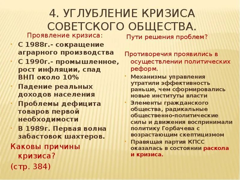 Углубление кризиса советского общества. Причины кризиса советского общества. Углубление кризиса советского общества кратко. Проявления кризиса в СССР. Основа советского общества