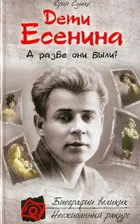 Дети есенина