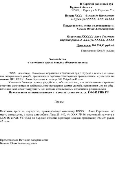 Ходатайство на арест имущества должника образец. Ходатайство на арест имущества должника образец судебному приставу. Заявление о наложении ареста на имущество должника образец приставам. Ходатайство о наложении ареста на имущество. Иск о наложении ареста на имущество