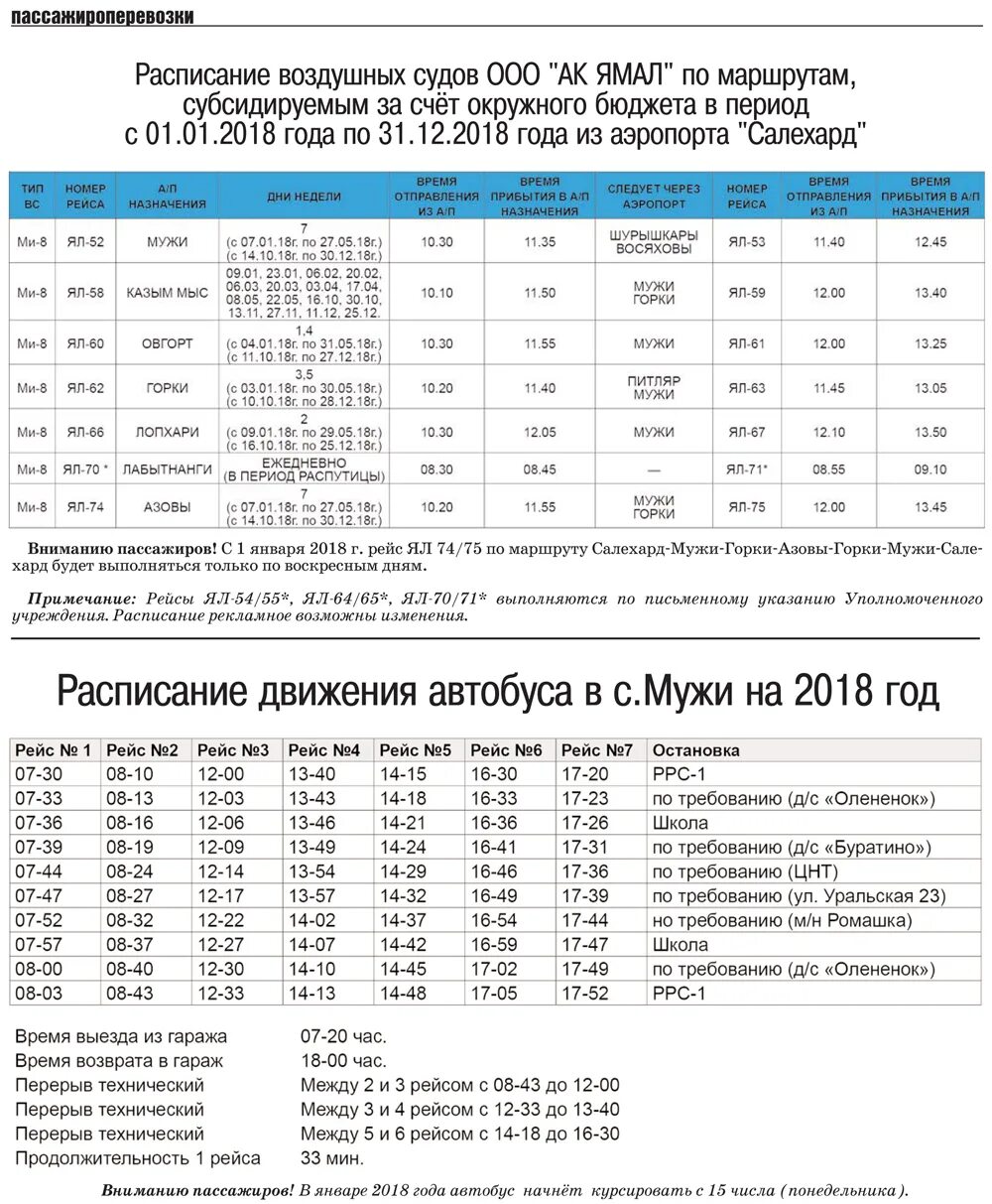 Расписание транспорта 3 июля. Расписание транспорта 3 июля. Начало движения троллейбусов. Расписание городских автобусов лысково 2022г. Расписание транспорта 3 июля.
