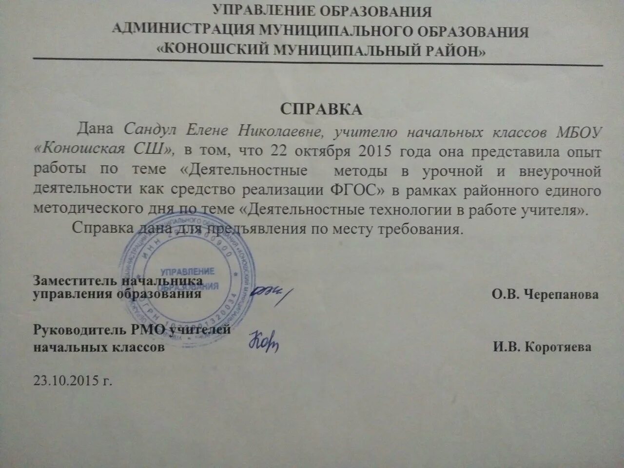 Участие в организациях справка. Справка о посещении детского сада. Справка о занимаемой должности. Справка из школы. Справка образец.