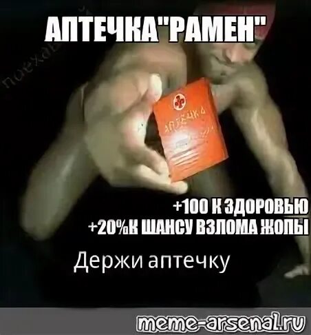 Держи аптечку. Рикардо милос с аптечкой. лови аптечку. аптечка мем. лови аптечку сталкер.
