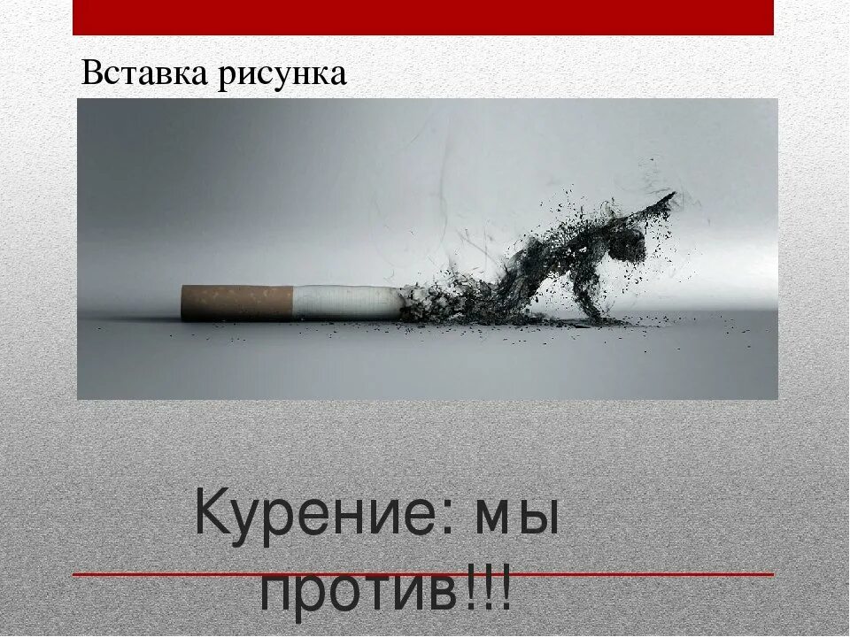 Рисунок на тему курение. Плакат про курение. Против курения.
