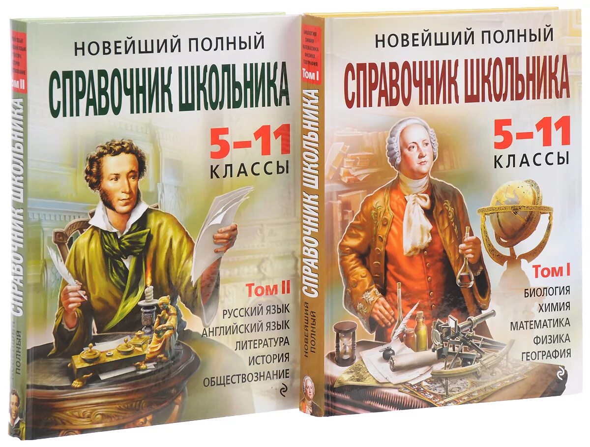 Пятерка литература. Новейший справочник школьника 5-11 класс. Новейший полный справочник школьника 5-11 классы. Справочник школьника 5-11 класс. Новейший справочник школьника 5 класс.