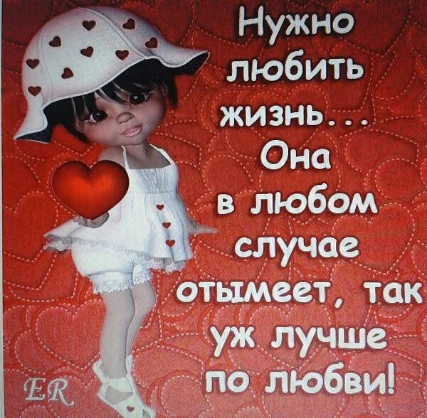 люблю жизнь блоггер. живите и дышите полной грудью. люби жизнь. люблю жизнь блоггер. любите жизнь.