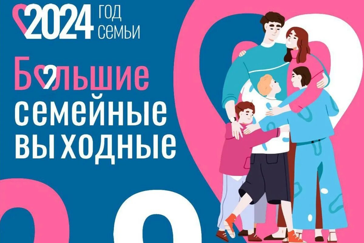 Большие семейные выходные картинка. Выходные с семьей. Большие семейные выходные картинка. Большие семейные выходные картинка. Семейные выходные.