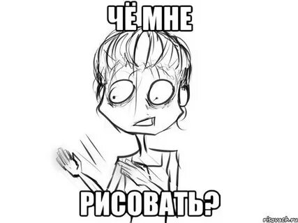 Я хотела сказать нарисуй меня