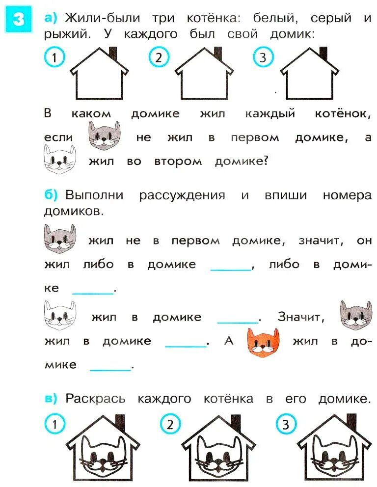 Задача на логику 2 класс по математике школа России. Математические задания на логику 2 класс. Задания по логике 2 класс математика. Математика логические задания 1 класса задание. Задания для школы всех классов