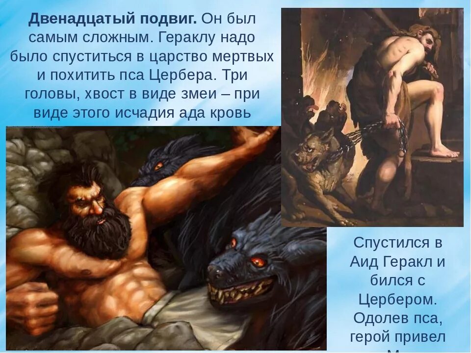 Почему 12 подвиг геракла был трудным. Мифы древней греции 12 подвигов. титан из 12подвига геракла. 12 подвигов геракла аид. древняя греция 12 подвигов геракла.