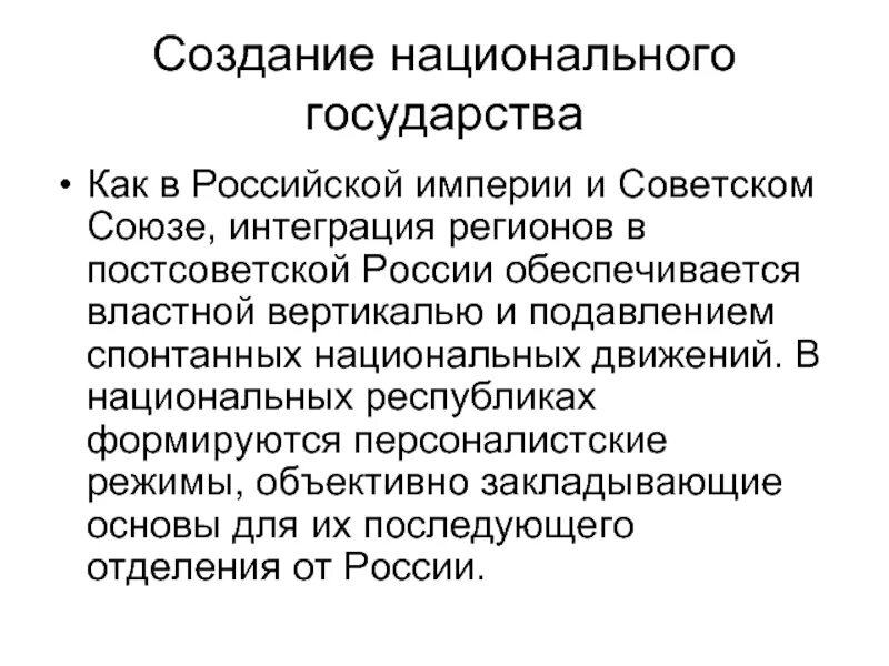 Национальное государство статьи