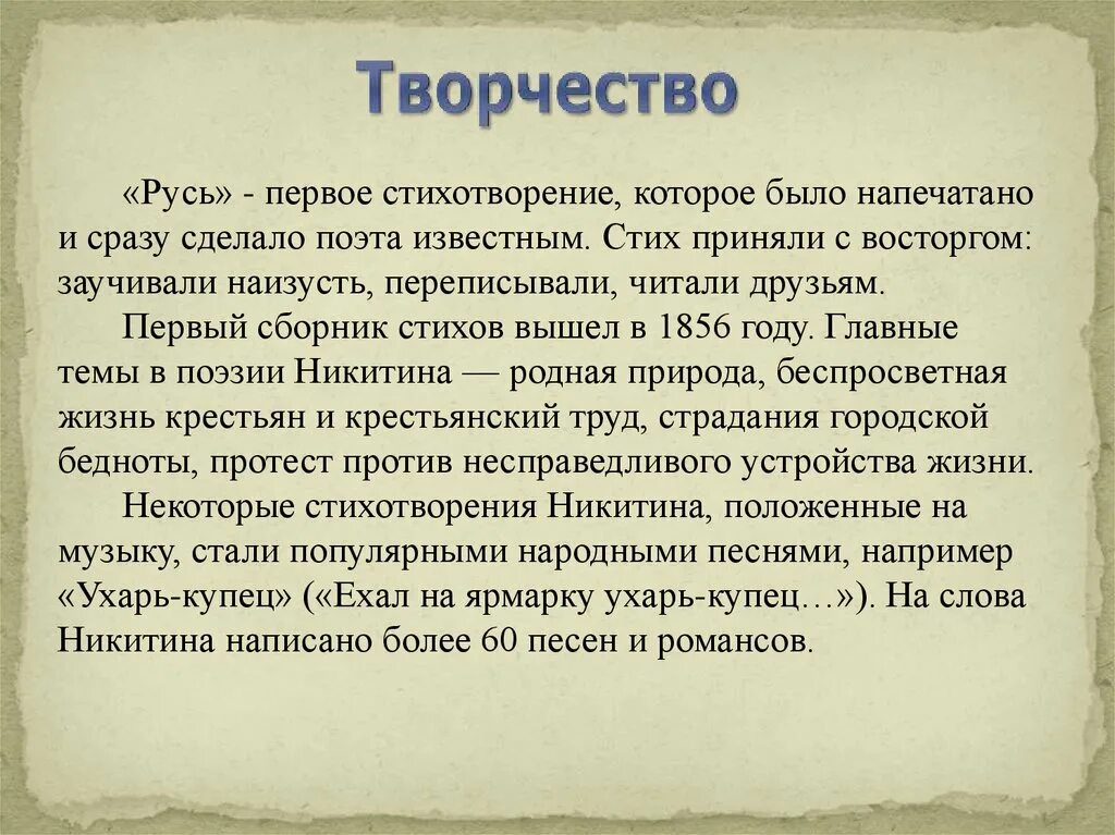 Анализ стихотворения русь никитина 4 класс