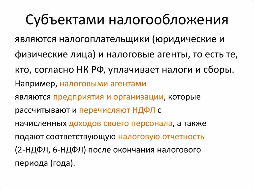 Налогообложения являются полученные в. Субъекты налогообложения. Субъектом налогообложения является. Виды субъектов налогообложения. Субъекты налогообложения схема.