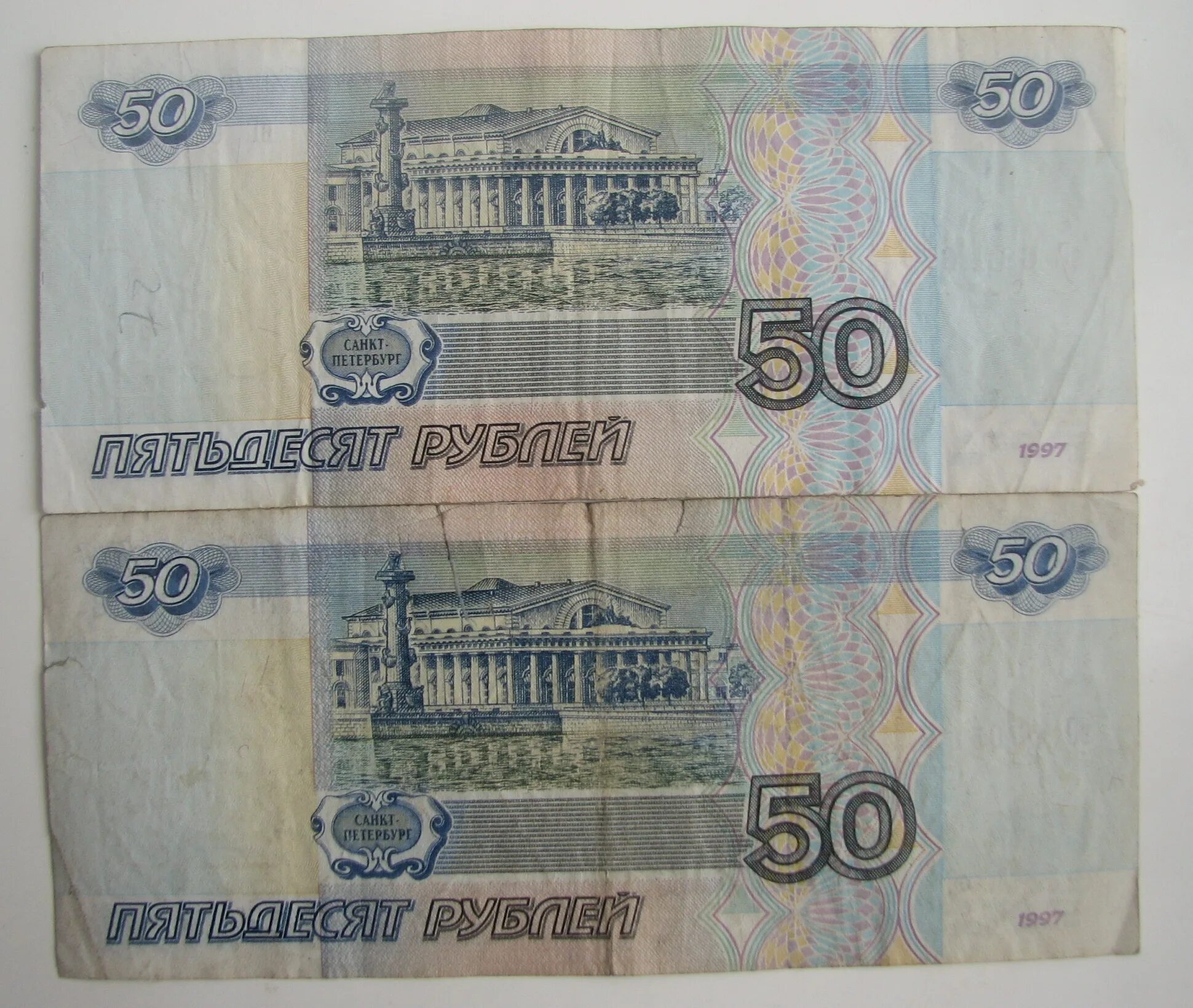 Купить спб 50. 50 Р 1997. 50 Рублей 1997 Санкт Петербург. 1000р 1997 года. 1000 Р 1997.