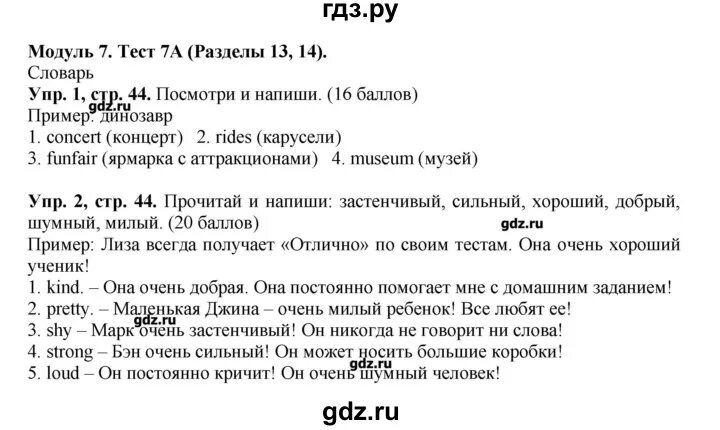 Итоговая работа spotlight 4. Английский язык 4 класс страница 42 43 44 45 46 упражнение 5.