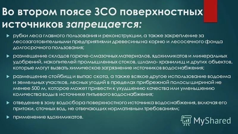 Зоны санитарной охраны источников питьевого. Зоны санитарной охраны источников питьевого. Зсо подземных источников. Санитарные охранные зоны источников водоснабжения. Первый пояс зоны санитарной охраны источников водоснабжения.