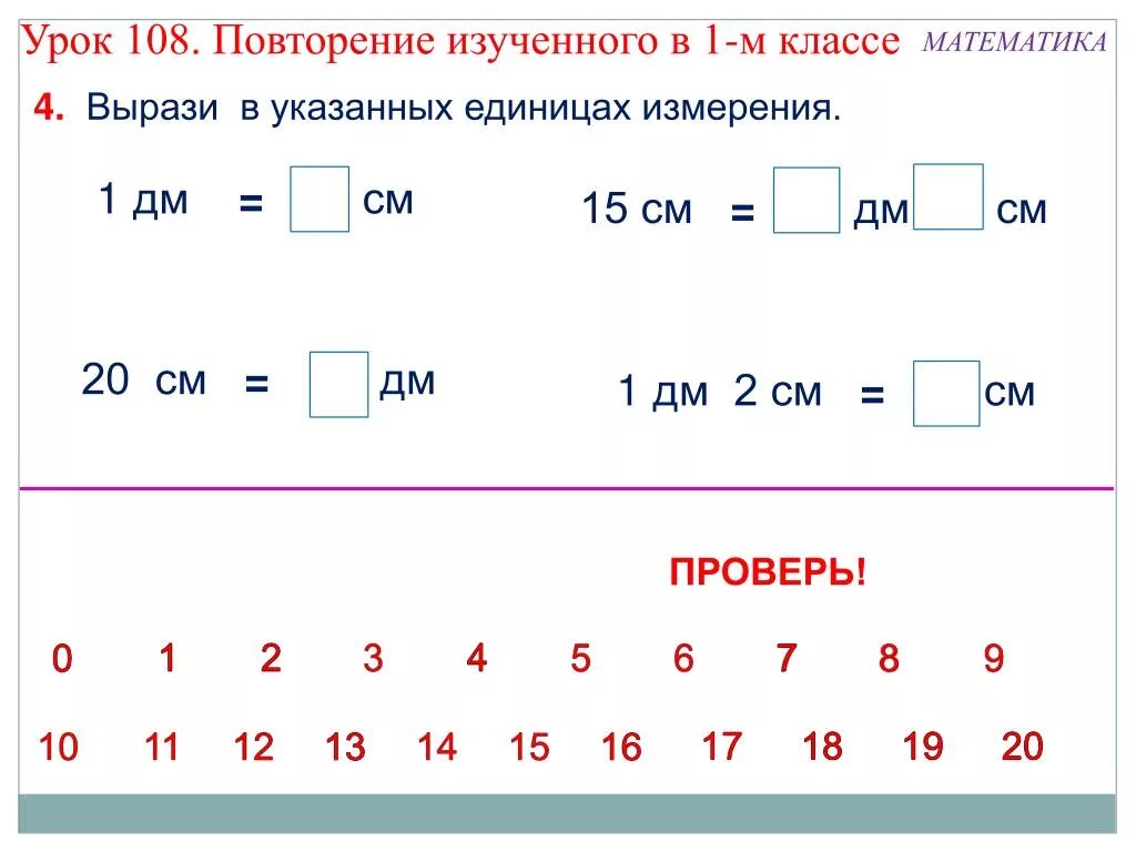 Сравнение чисел повторение. Задачи с дециметрами 1 класс математика. Карточки по математике начальная школа. Задания по математике 1 класс дециметр. Задачи на дециметры 1 класс.