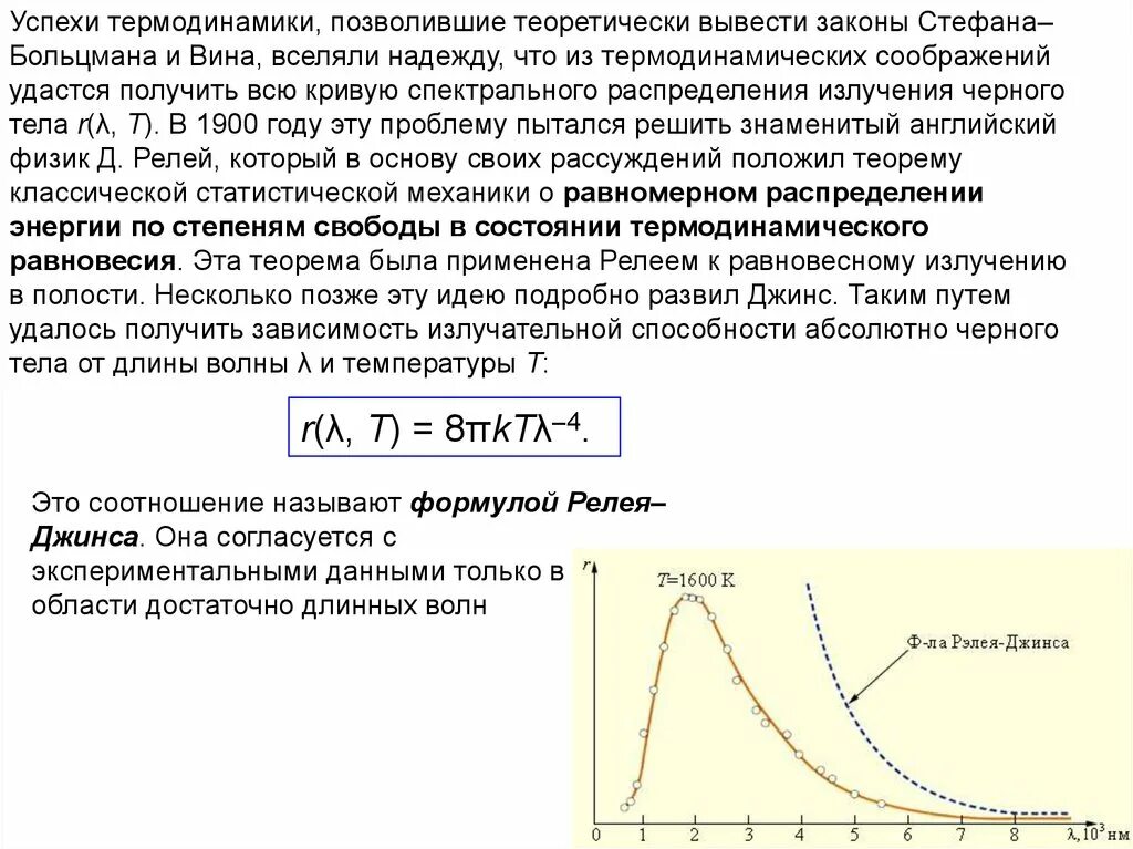 Испускательная способность теплового излучения. Излучательная способность абсолютно черного тела формула. Закон стефана больцмана, закон смещения вина. Излучательная способность абсолютно черного тела формула. Излучательная способность и поглощательная способность.