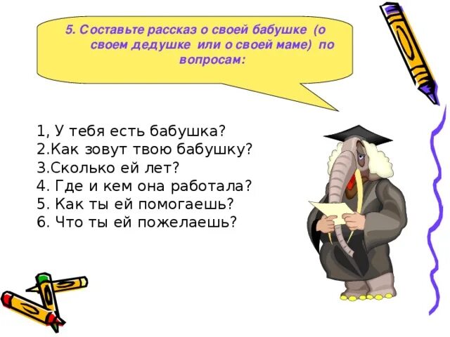 Рассказ про бабушку. Hfpprfp j ,f,EIRT. Как написать рассказ про бабушку. Составь рассказ о бабушке.