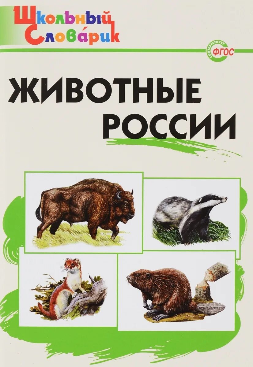 Фгос животным