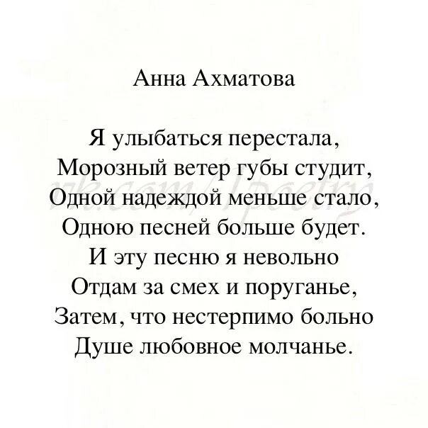 Ахматова я не любви твоей анализ. Стихи Ахматовой я улыбаться перестала. Ахматова стихи. Стихотворение я улыбаться перестала.