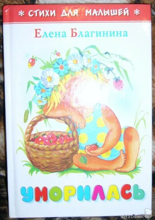 Сборник произведений е благининой. Благинина книги для детей. Благинина стихи для детей.