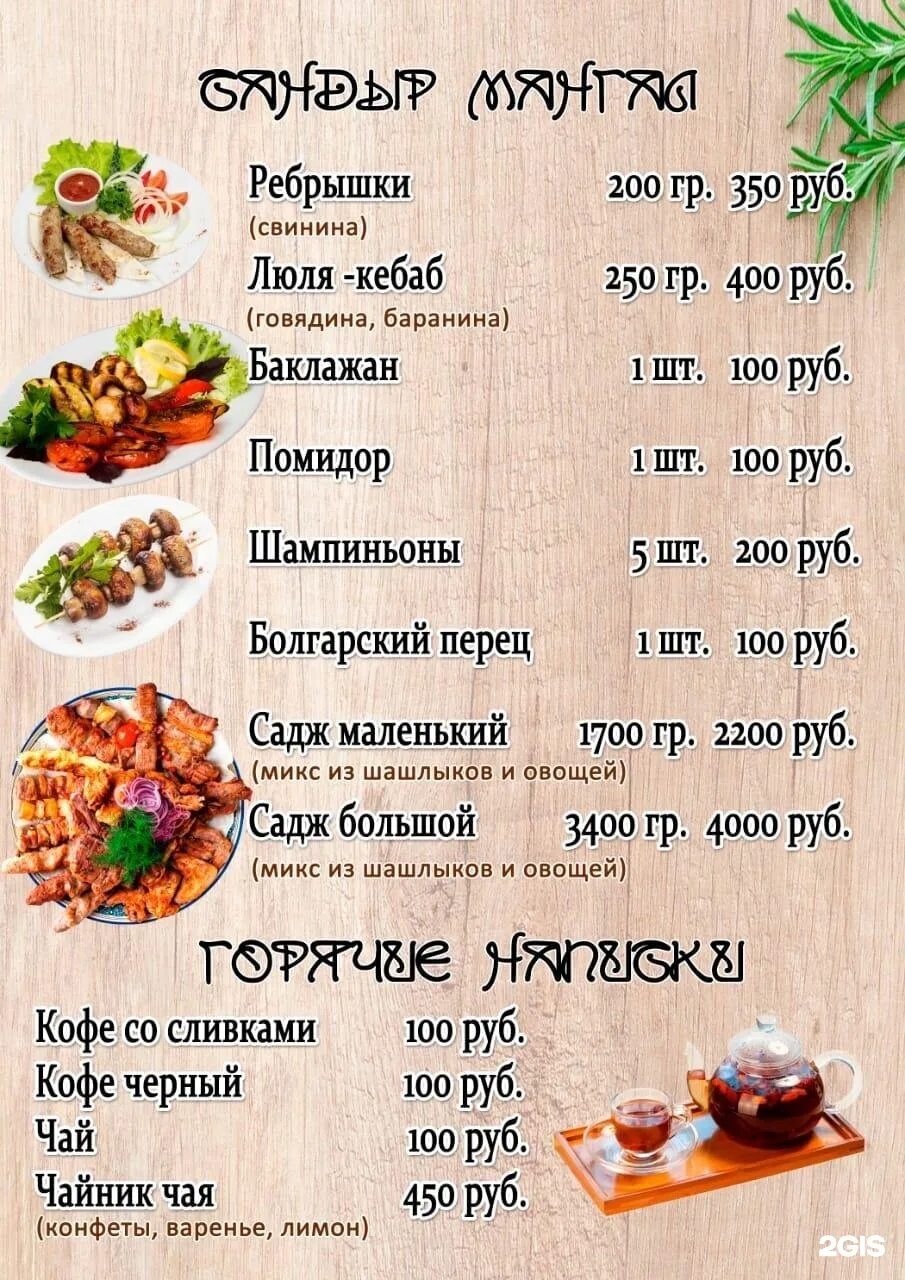 Ресторан дзе меню