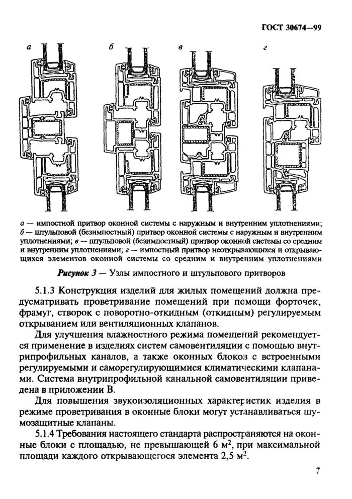 Профиль пвх гост 30674 99. ГОСТ 30674-99 блоки оконные из поливинилхлоридных профилей. Окна металлопластиковые ГОСТ 30674-99. Блок оконный ПВХ ГОСТ 30674-99. ОП-1 оконный блок.