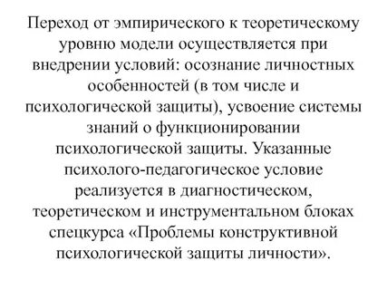 Система функционирования психологических служб