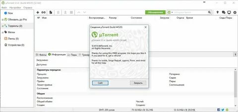 Обновить версию торрента