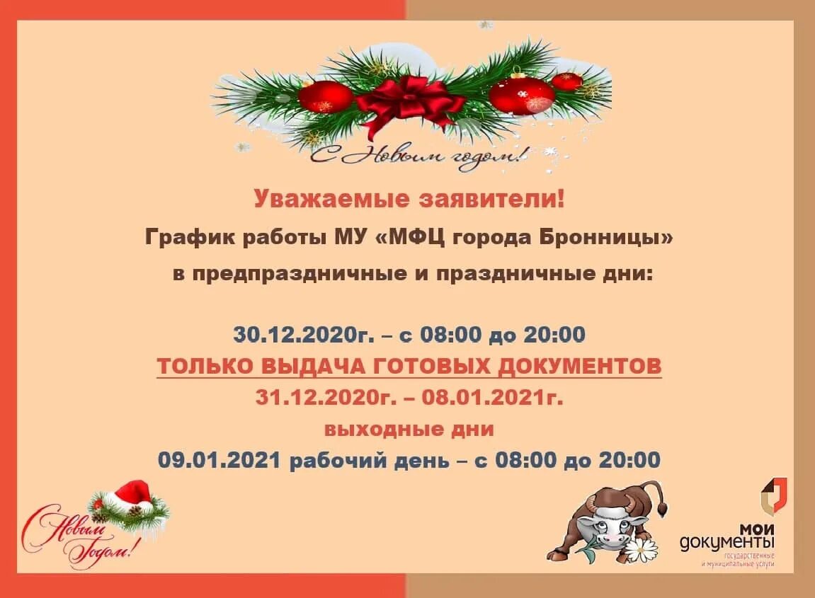 Праздничные и предпраздничные дни. Режим работы в праздничные дни. Режим работы в праздничные дни новогодние. Сокращенный день картинки. Как работают в предпраздничные дни.